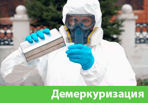 Демеркуризация — удаление ртути в городе Великий Новгород