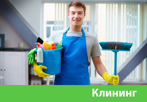 Клининг в городе Великий Новгород